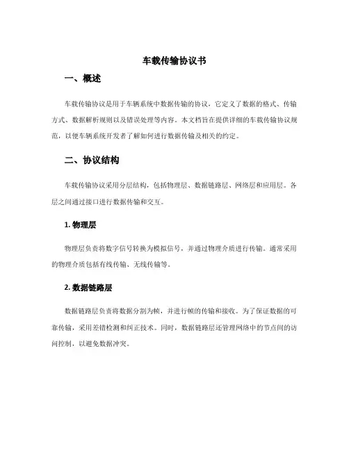 车载传输协议书