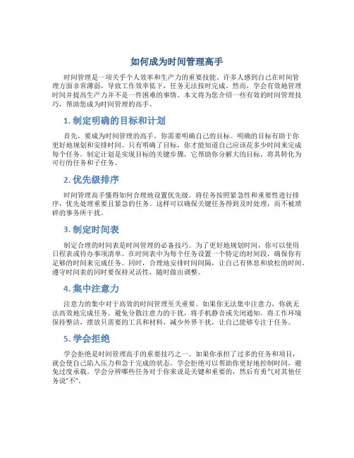 如何成时间管理高手