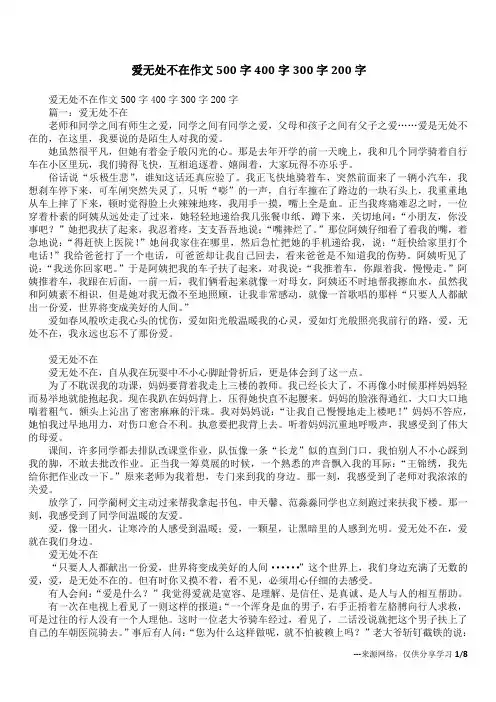 爱无处不在作文500字400字300字200字