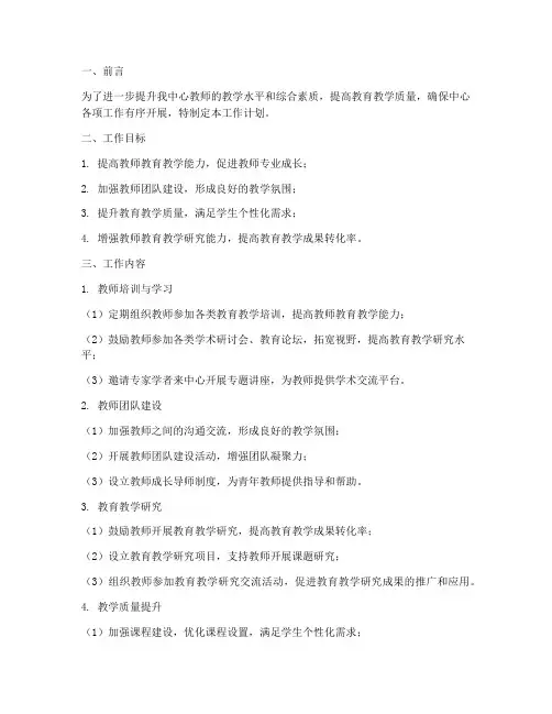 发展中心教师工作计划