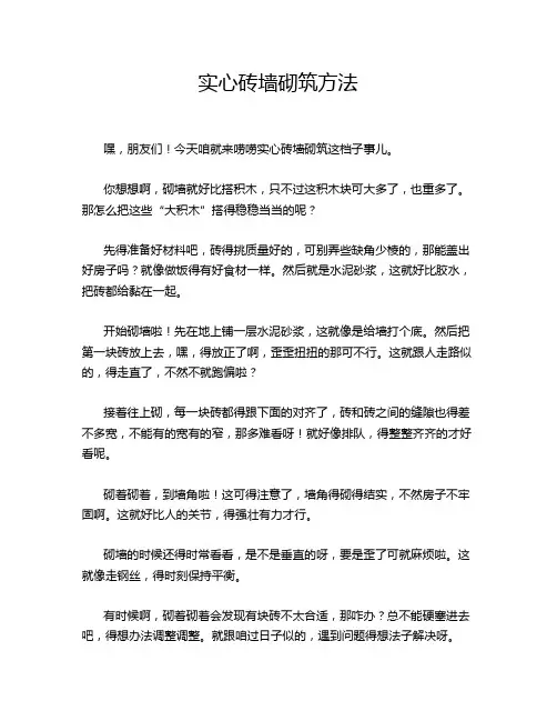 实心砖墙砌筑方法
