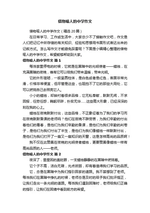 借物喻人的中学作文