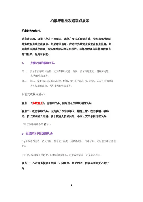 柏浪涛刑法攻略观点展示汇总