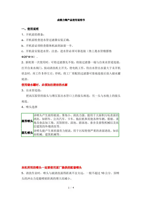 高压清洗机使用说明书及故障排除法和简单的维修处理