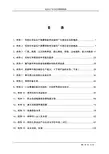 危险化学品安全距离表