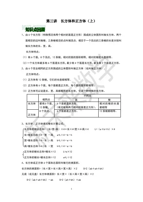 人教版五年级数学下册第三讲长方体和正方体(上)辅导班培优讲义精品