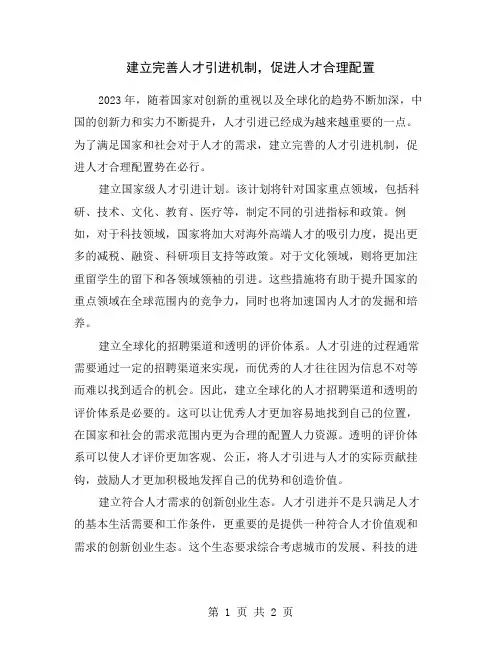 建立完善人才引进机制,促进人才合理配置