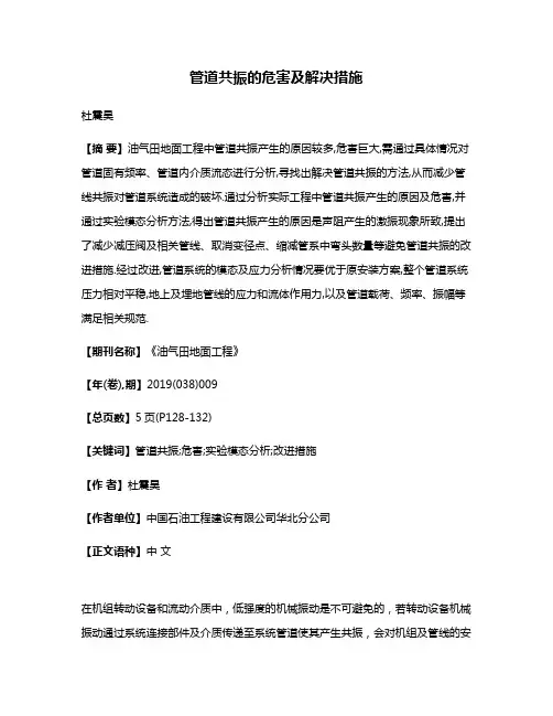 管道共振的危害及解决措施