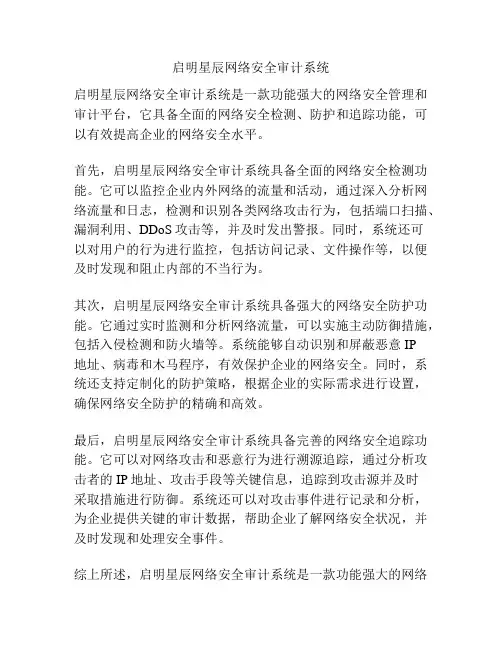 启明星辰网络安全审计系统