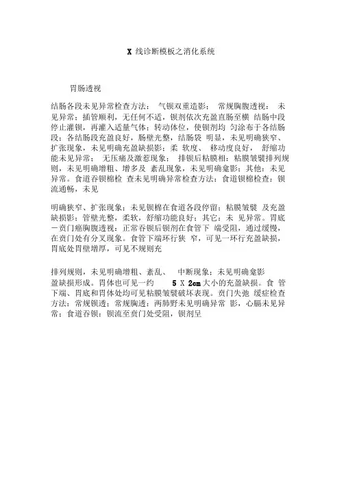 X线诊断模板之消化系统