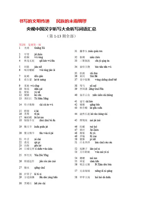 所有汉字听写大会听写词语汇总及拼音[教材]