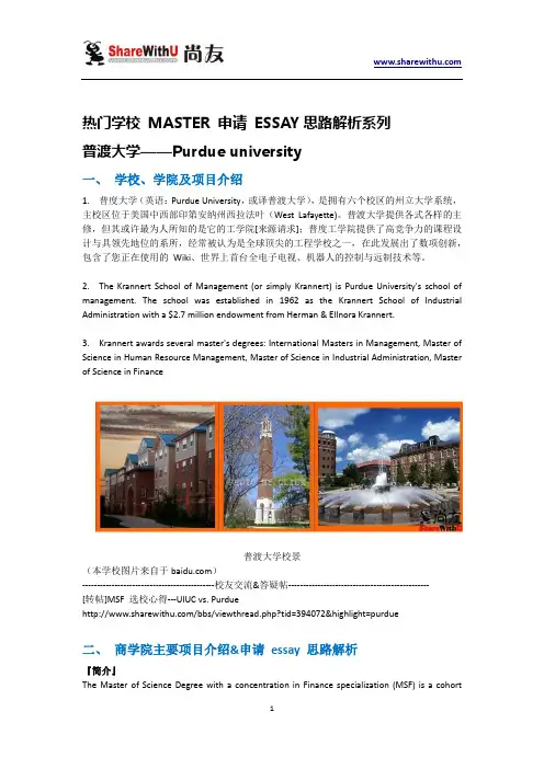 【尚友制造】热门学校 MASTER 申请 ESSAY思路解析系列 --普渡大学
