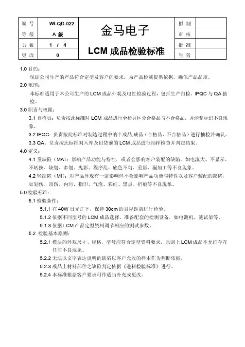 LCM成品检验标准-A级1602,12864,,1964,240128,320240