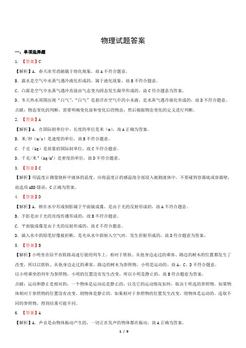 2018北京市海淀区初二(上)期末物理 (参考答案)