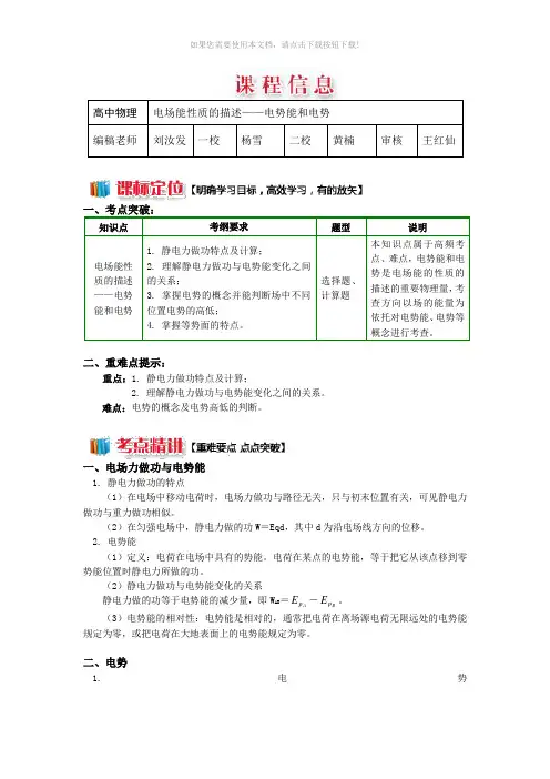 电场能性质的描述——电势能和电势