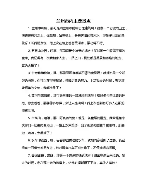 兰州市内主要景点
