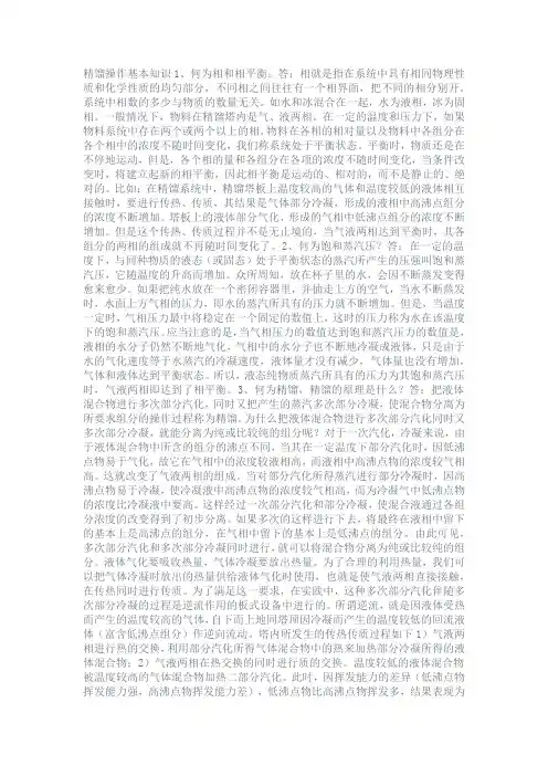 精馏塔操作规程.doc