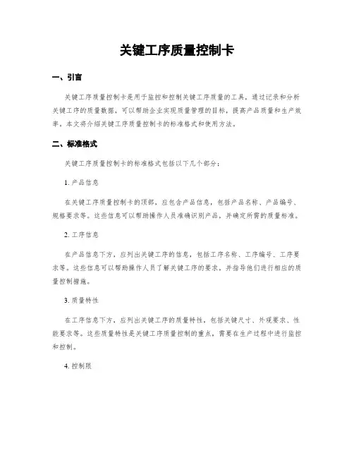 关键工序质量控制卡