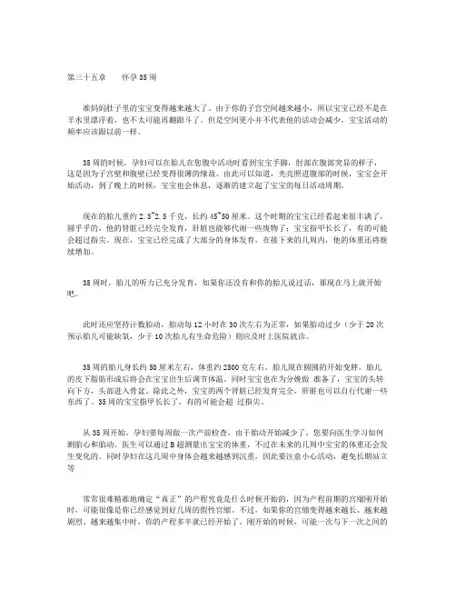 妊娠宝典：健康怀孕40周-第三十五章
