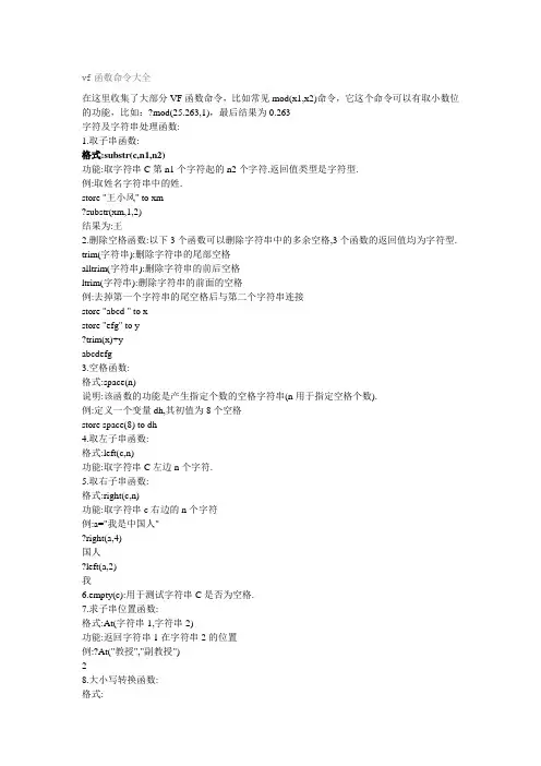 vf函数命令大全