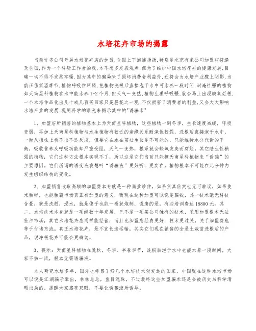 水培花卉市场的揭露