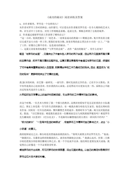 成功的秘诀