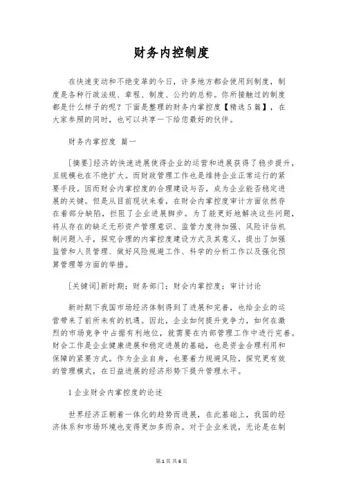 财务内控制度