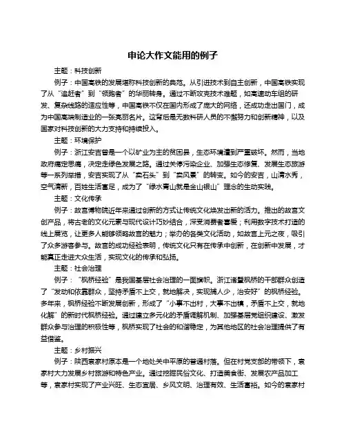 申论大作文能用的例子