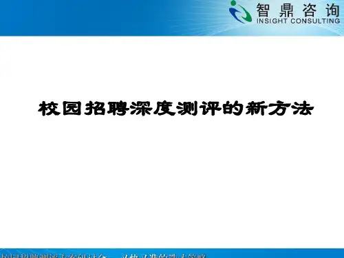 校园招聘深度测评的新方法