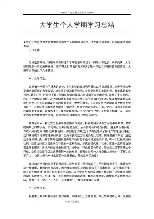 2019年最新幼儿园教师年度考核个人总结【三篇】工作总结文档【五篇】