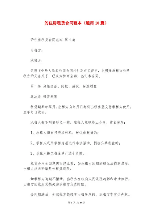 的住房租赁合同范本(通用10篇)