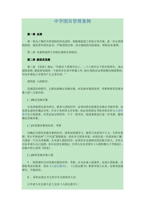 中学团委规章制度