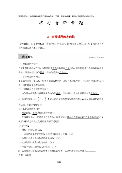 高中物理 第四章 能量守恒与热力学定律 3 宏观过程的方向性学案 教科版选修3-3