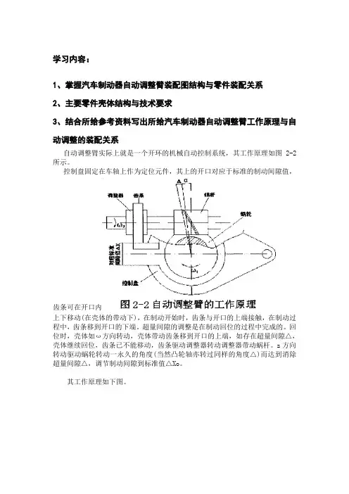 自动调整臂工作原理