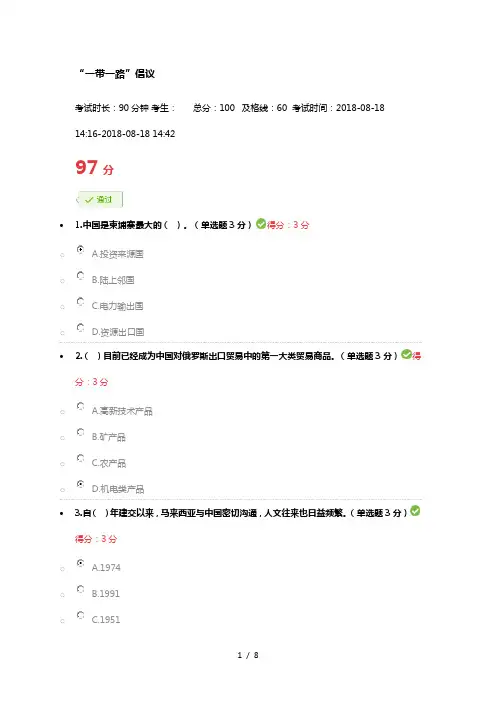 2018专业技术人员继续教育一带一路倡议考试答案97分