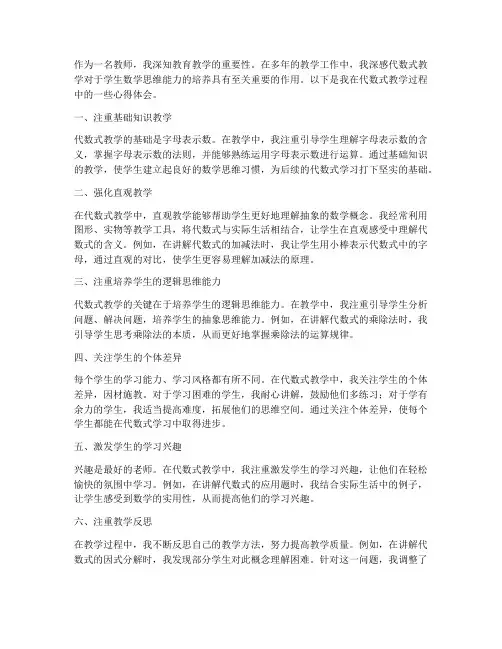 代数式教学心得体会
