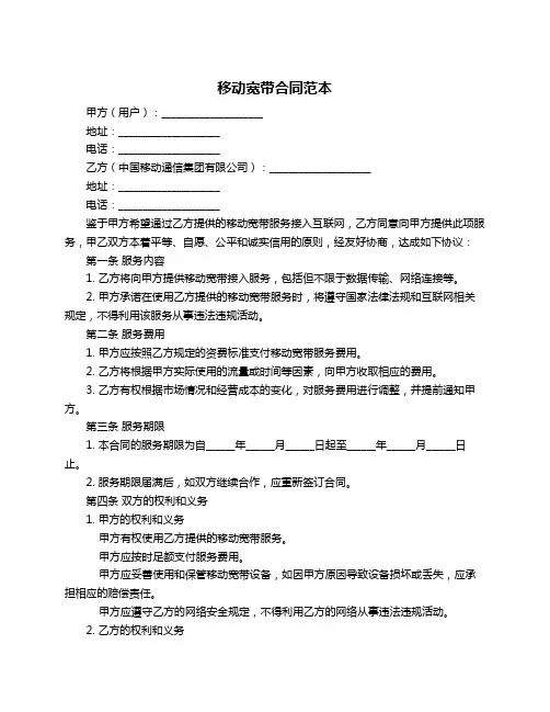 移动宽带合同范本