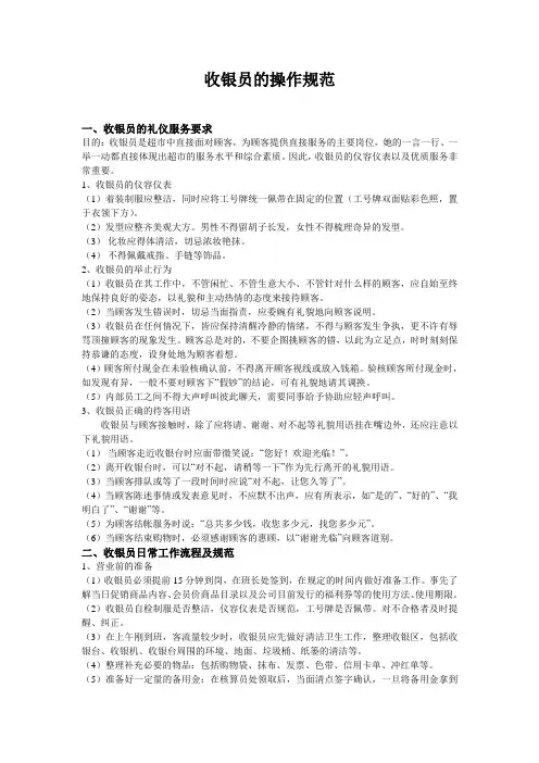 03、收银员指导员操作规范