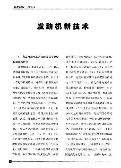 发动机新技术