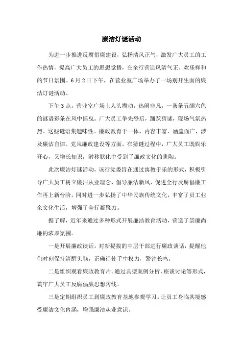 廉洁灯谜活动