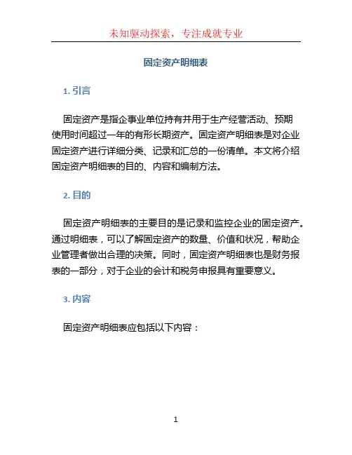 固定资产明细表