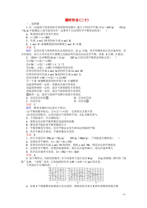 河北省行唐县第一中学高三化学调研复习 7-2课时作业
