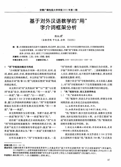 基于对外汉语教学的“用”字介词框架分析