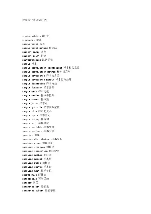 数学专业英语词汇