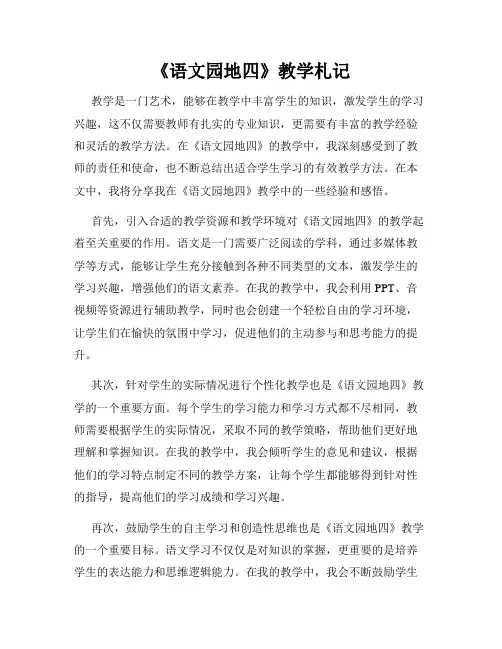 《语文园地四》教学札记