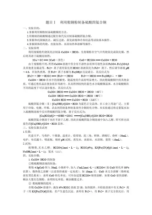 应用化学综合实验实验报告