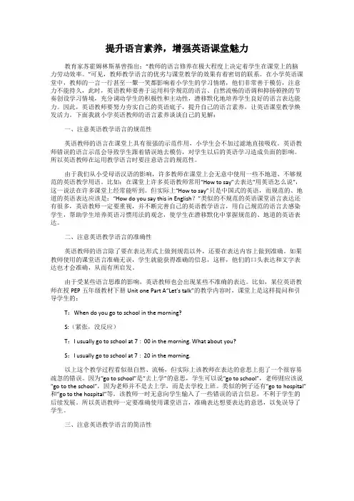 提升语言素养,增强英语课堂魅力