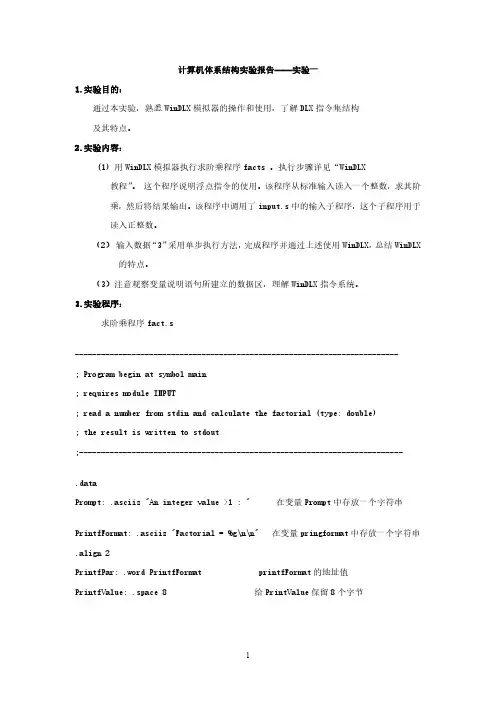 计算机体系结构实验报告——实验一