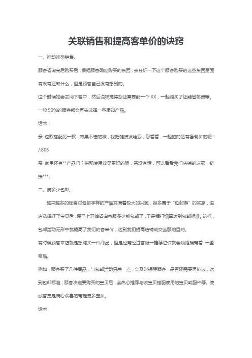 电商淘宝天猫运营资料表格之关联销售和提高客单价的诀窍