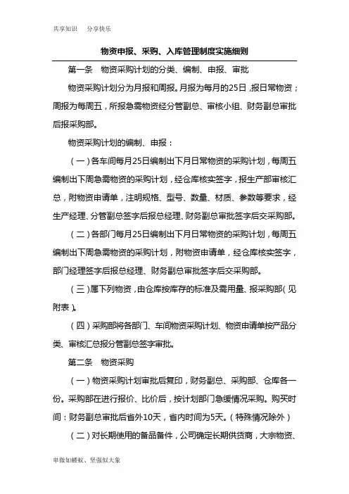 生产企业物资申报、采购、入库管理制度实施细则